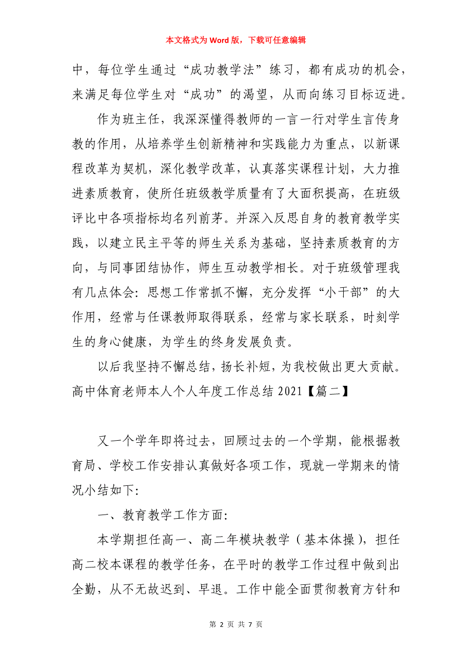 高中体育老师本人个人年度工作总结2021 【收藏】_第2页