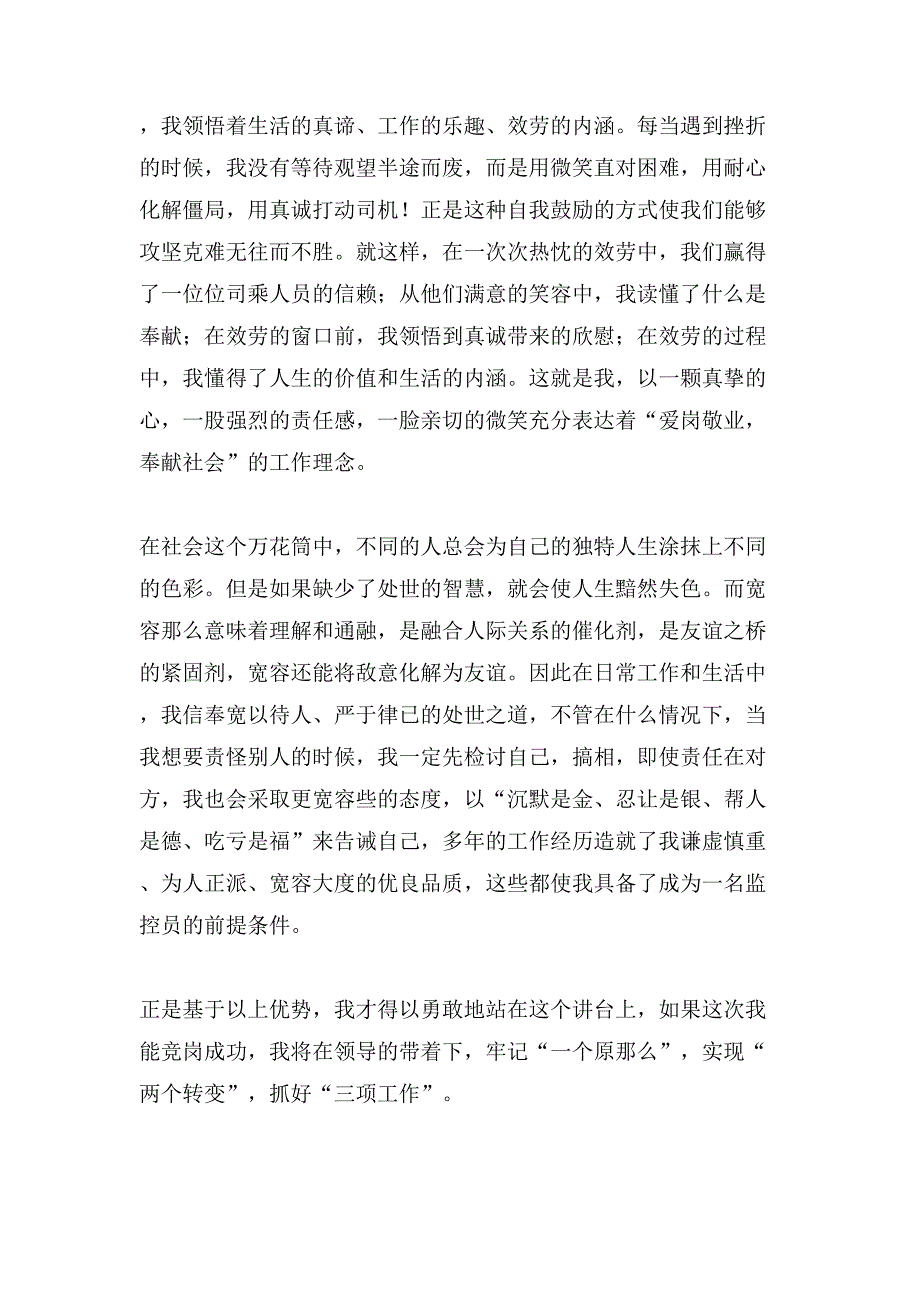 有关竞争上岗演讲稿汇编8篇_第2页