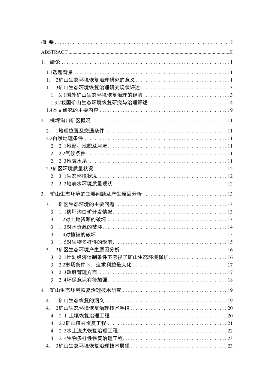 桃坪沟口矿山生态环境恢复治理研究资源环境与城乡规划管理毕业论文_第3页