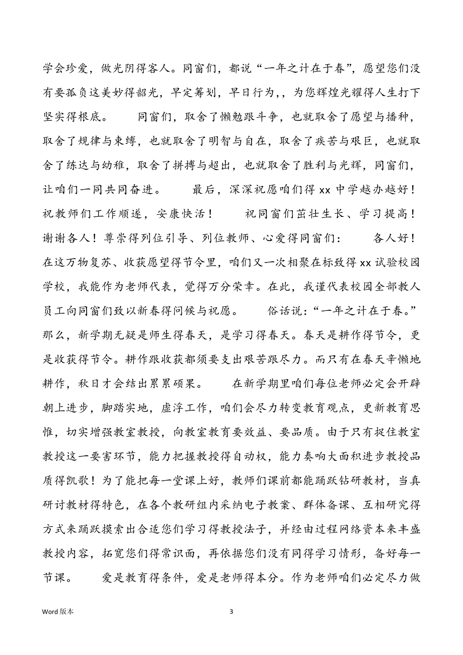 中学秋季开学仪式老师宣讲稿_第3页