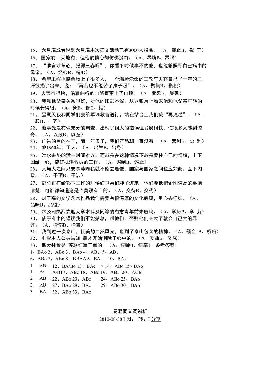 常见易混实词辨析表_第5页