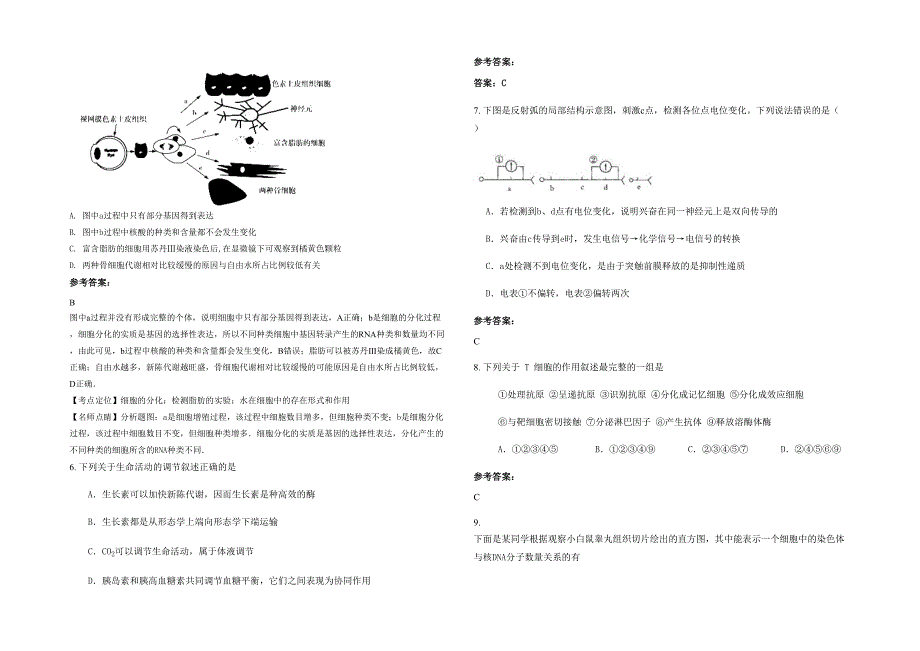 2020年广东省东莞市大岭山中学高三生物月考试卷含解析_第2页