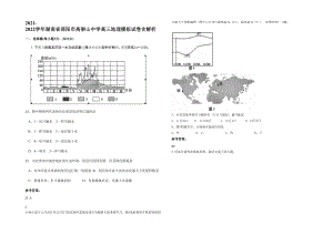 2021-2022学年湖南省邵阳市高崇山中学高三地理模拟试卷含解析