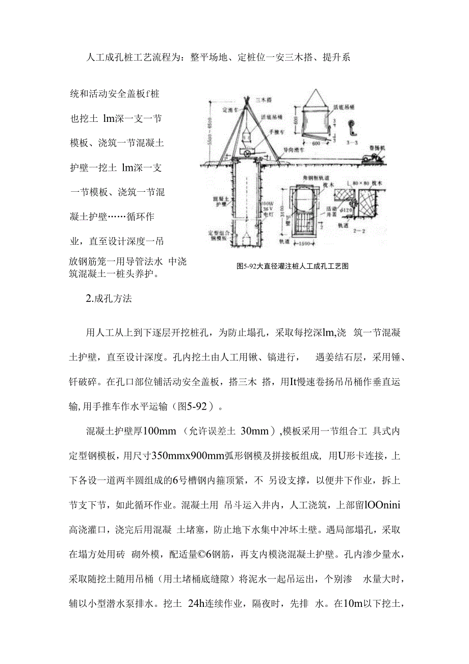 框筒结构电信大厦项目施工设计方案及主要项目施工技术措施_第2页