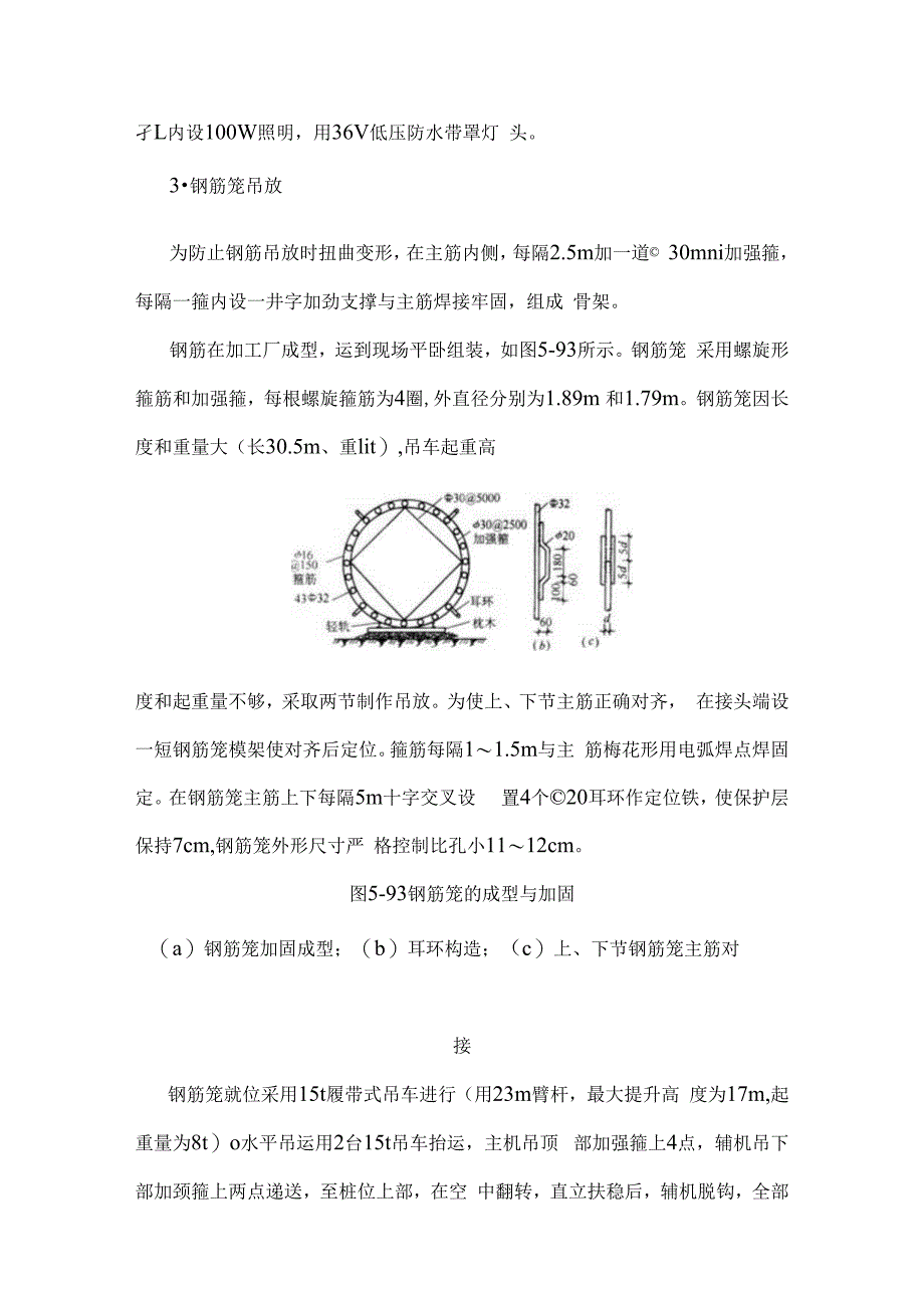 框筒结构电信大厦项目施工设计方案及主要项目施工技术措施_第3页