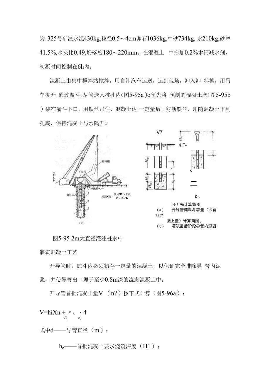 框筒结构电信大厦项目施工设计方案及主要项目施工技术措施_第5页