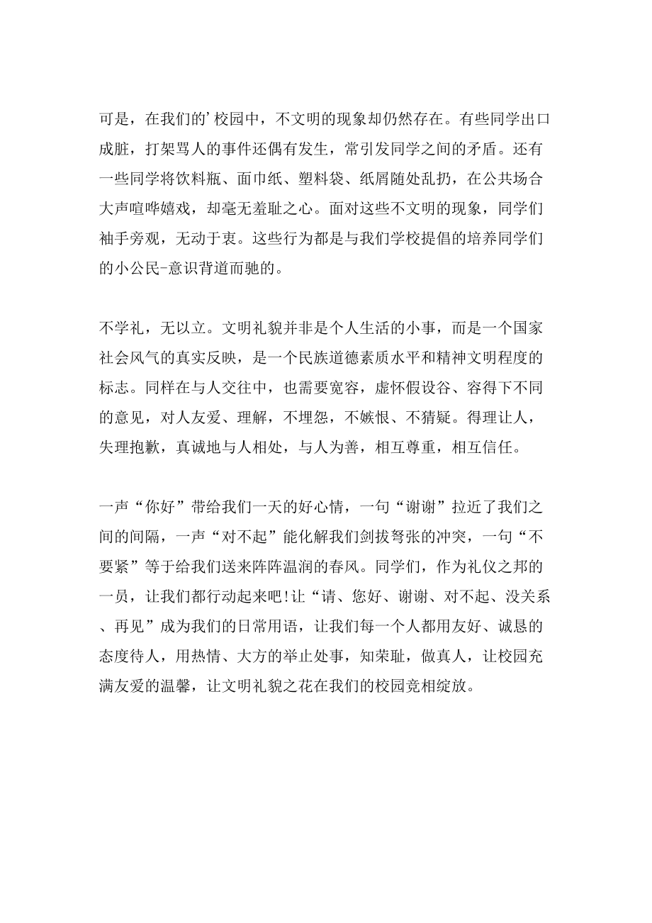 文明礼仪为主题的发言稿_第2页