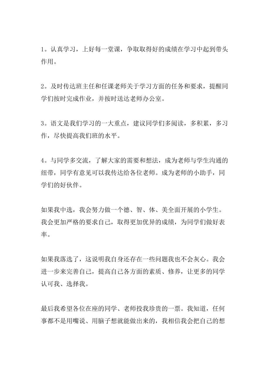 新学期竞选学习委员演讲稿_第5页