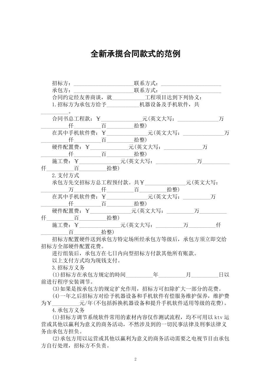 全新承揽合同款式的范例_第2页