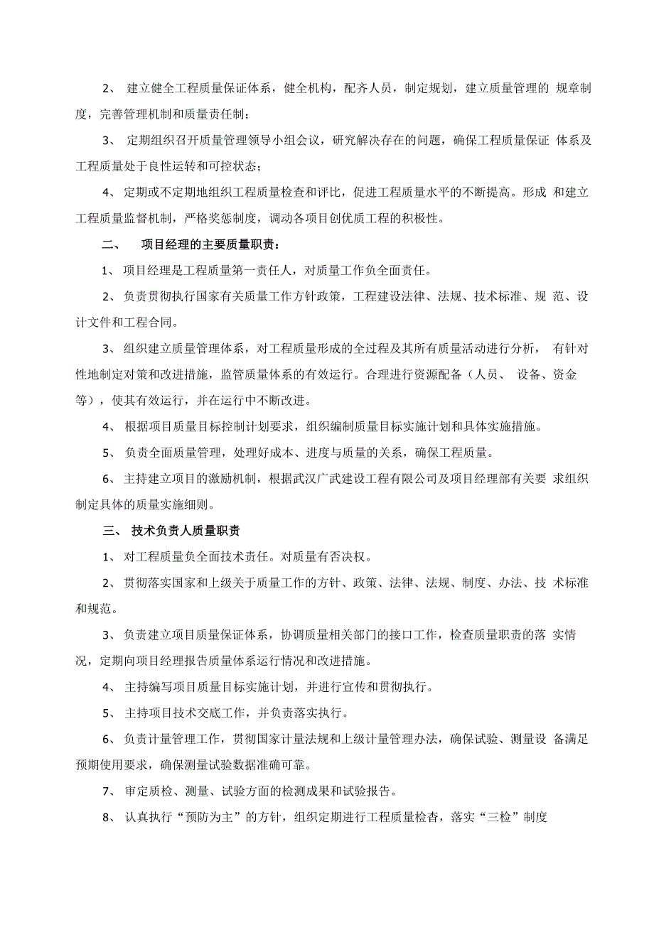 槐荫东岸项目质量管理体系_第4页