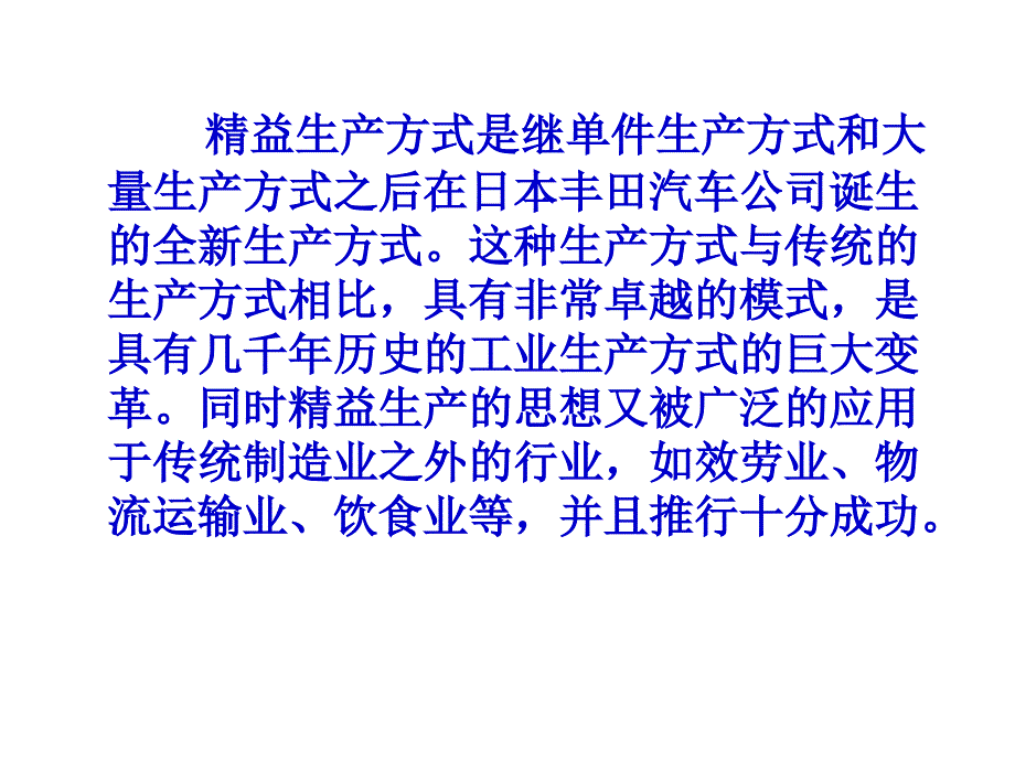 精益生产五大基本原则和七大浪费(共47页)_第2页