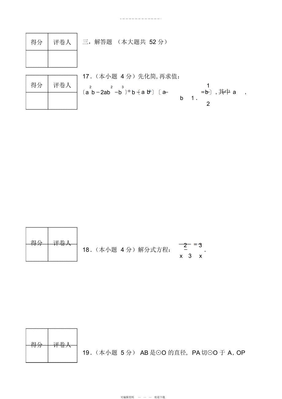 2022年初中三年级数学试卷_第5页