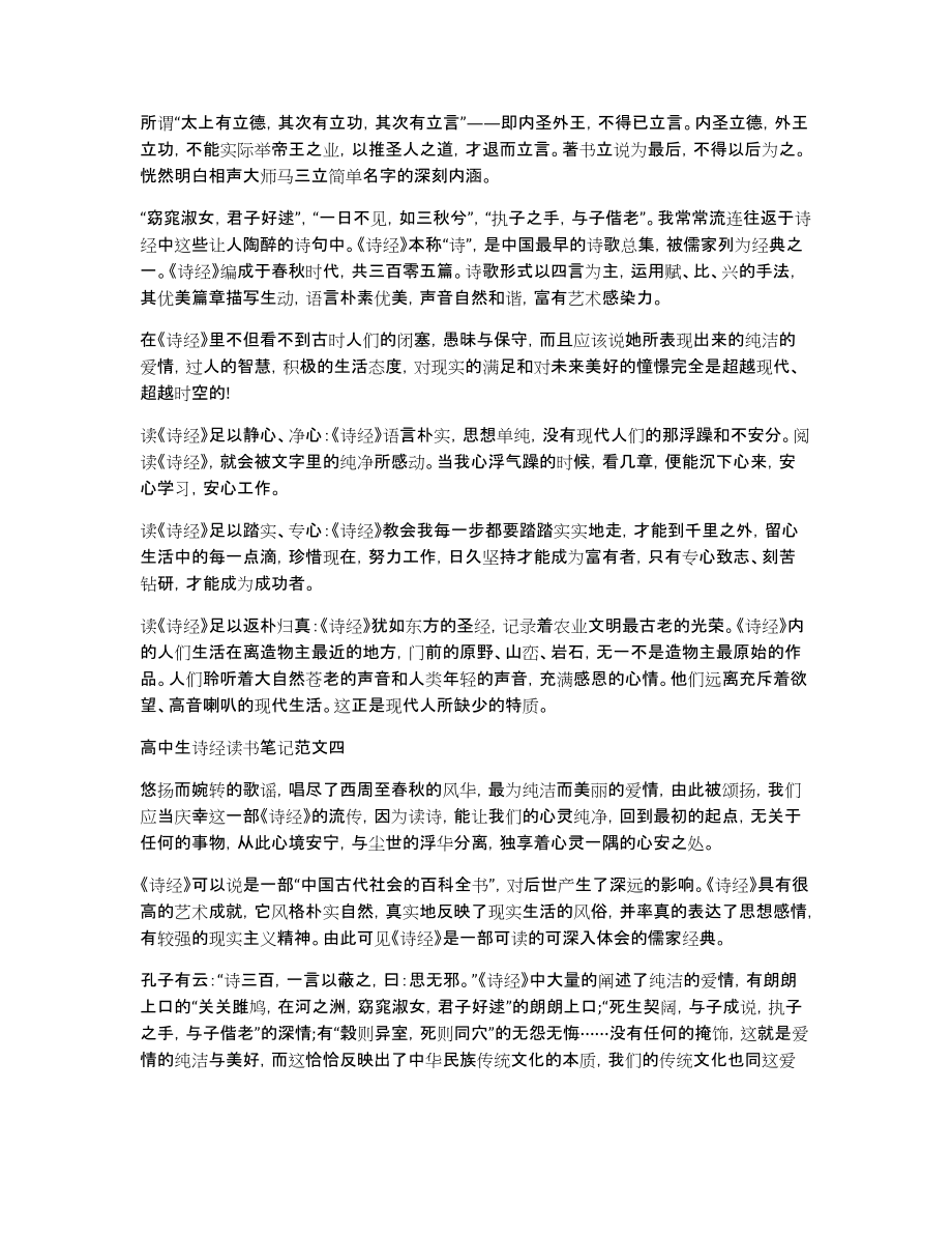 高中生诗经读书笔记五篇_第3页