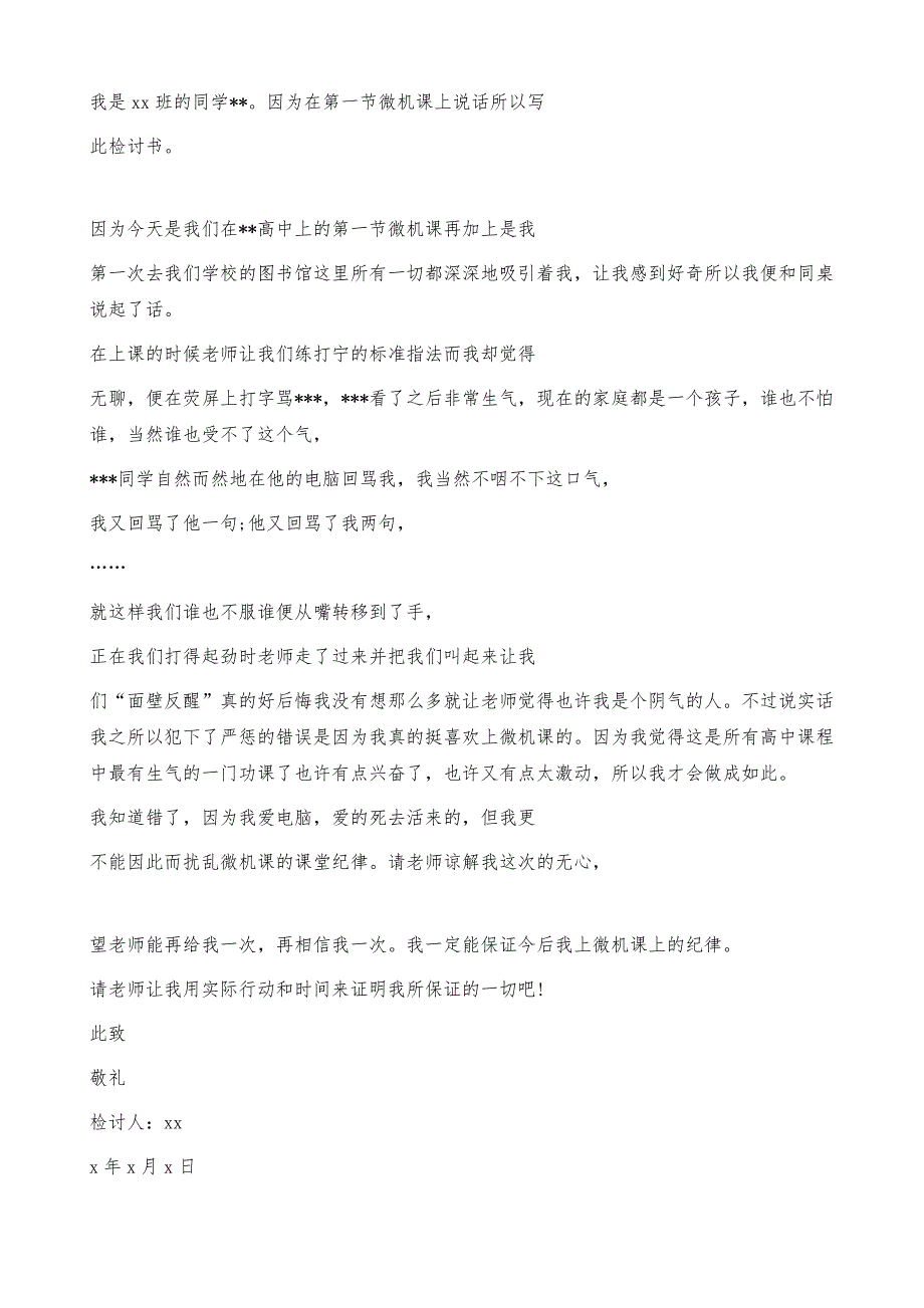 中学生打架检讨书格式范文6篇_第2页