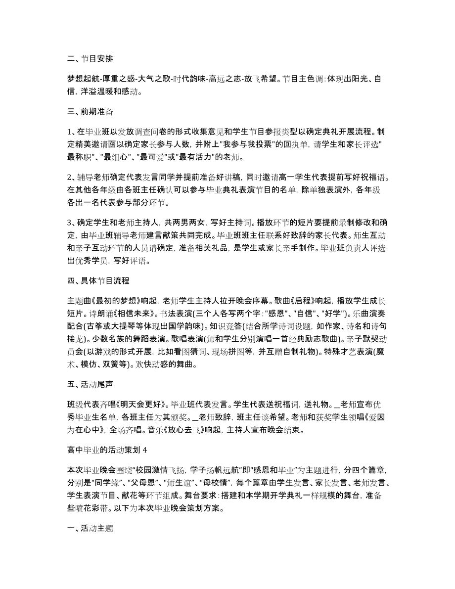 高中毕业的活动策划_第3页