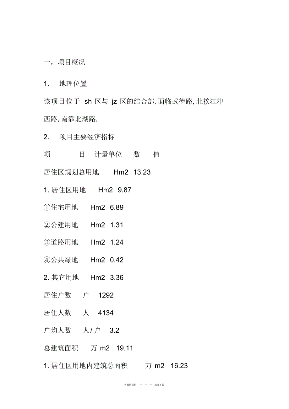 2022年物业管理方案_第2页