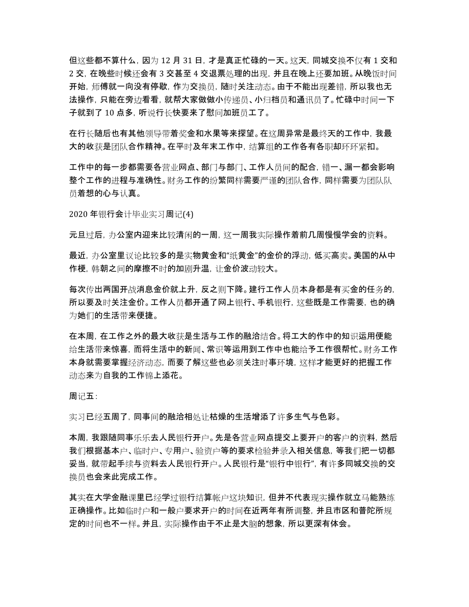 银行会计毕业实习周记7篇_第2页