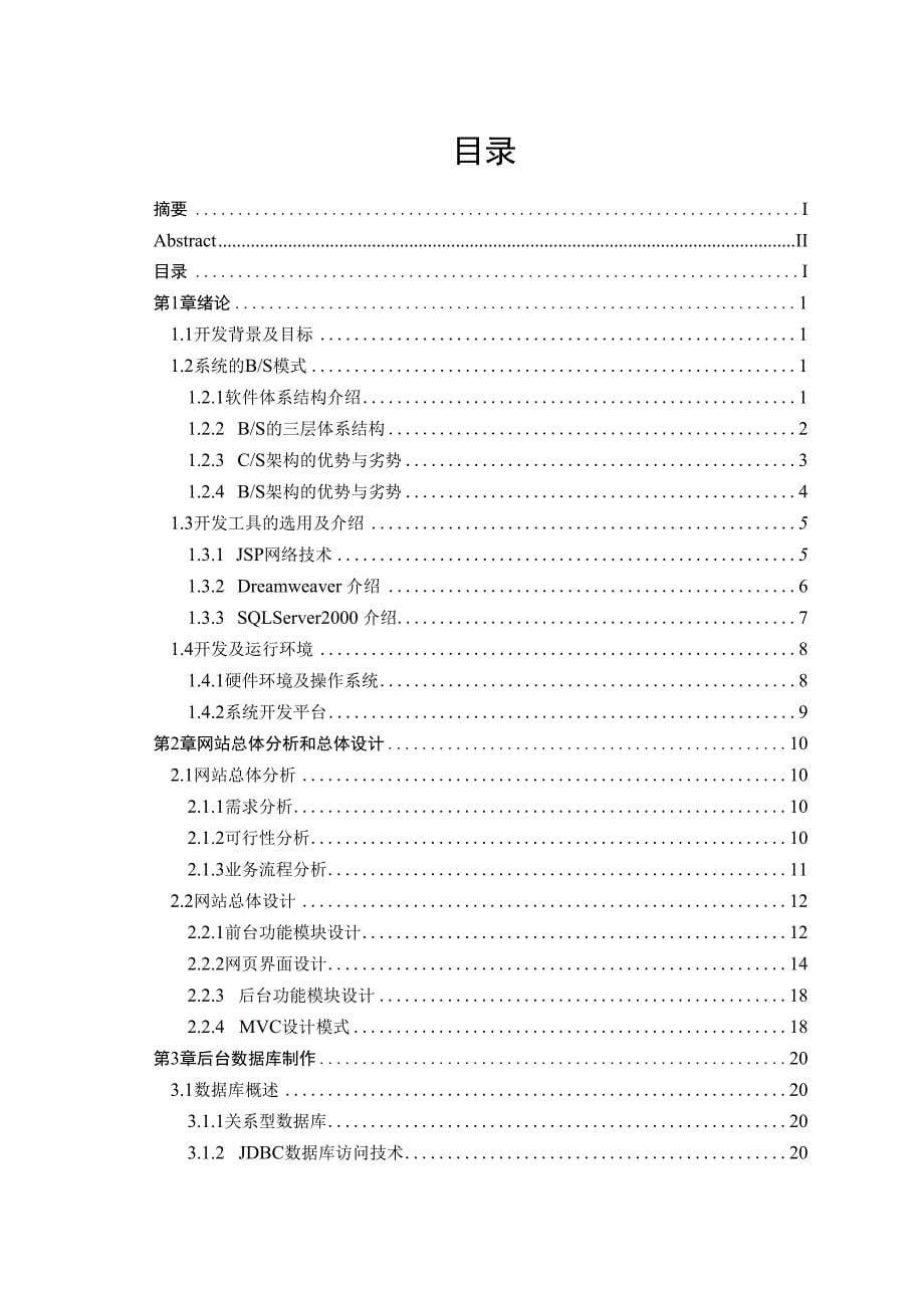 毕业设计---基于JSP的网上留言板的设计与实现_第5页