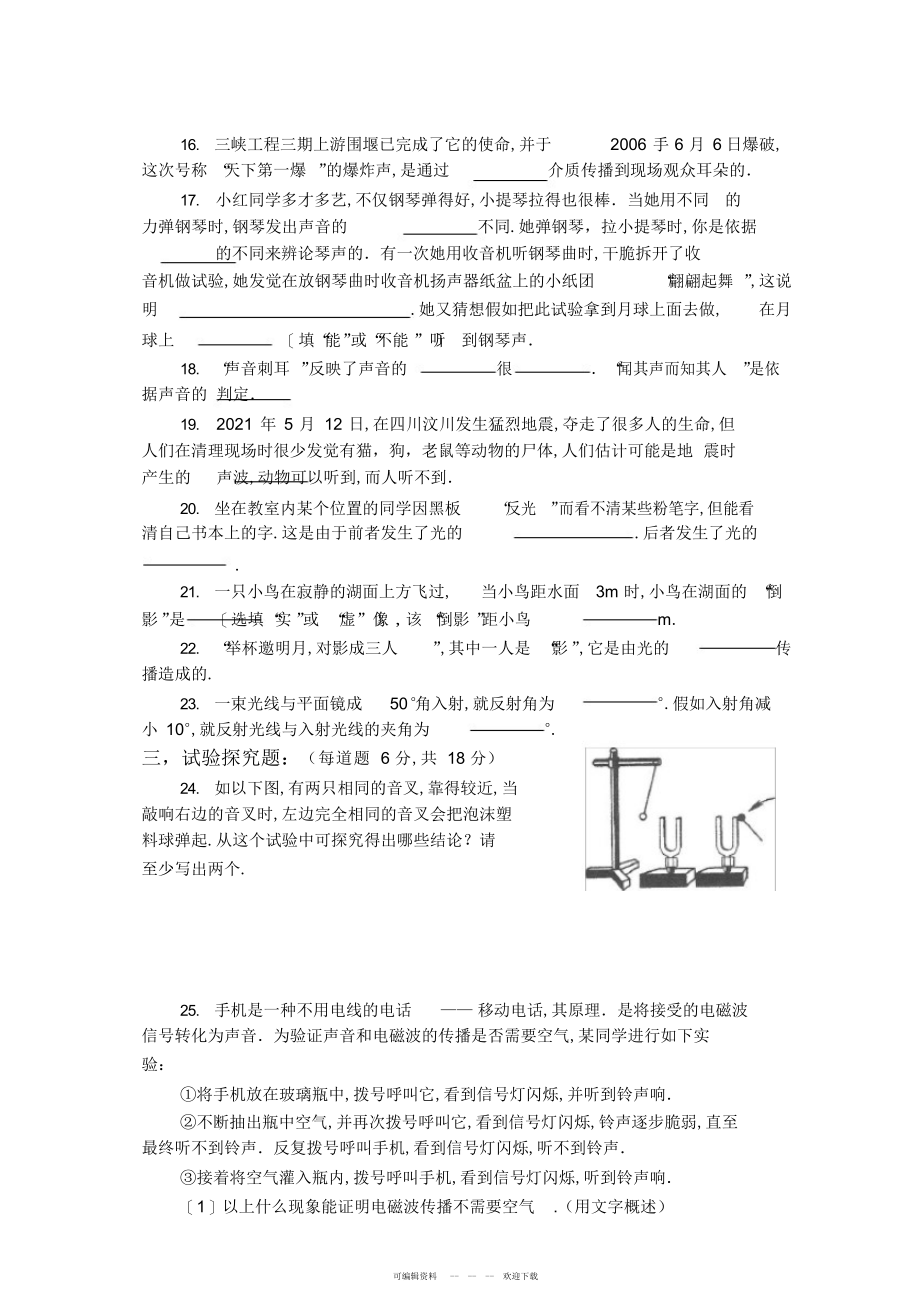 2022年南川区隆化片八年级物理第一学月测试题人教版重庆_第4页