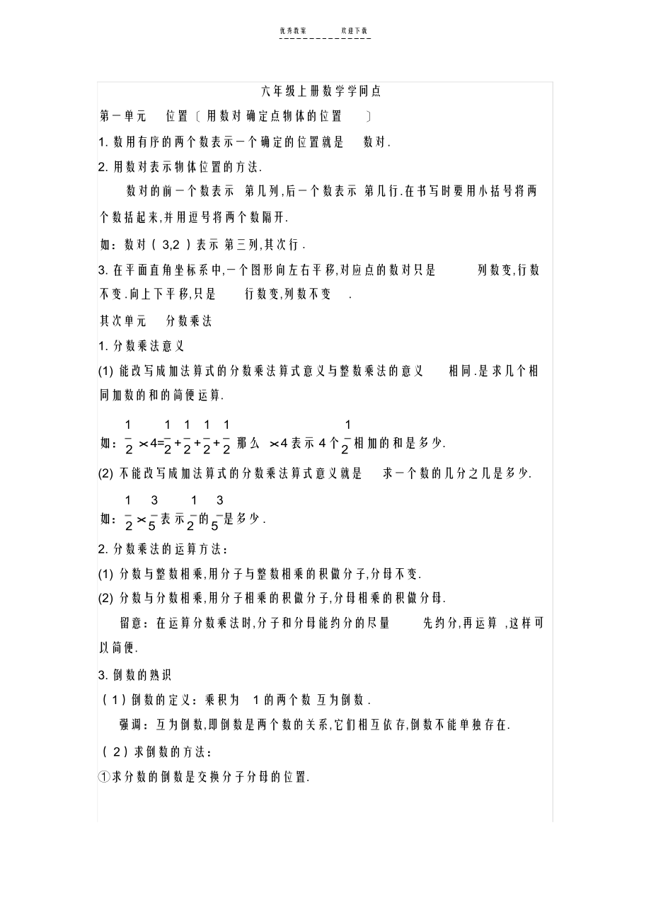 2022年六年级上册数学知识重点、难点_第1页