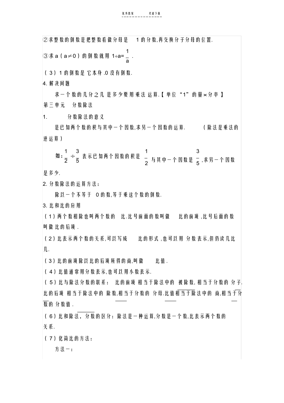 2022年六年级上册数学知识重点、难点_第2页