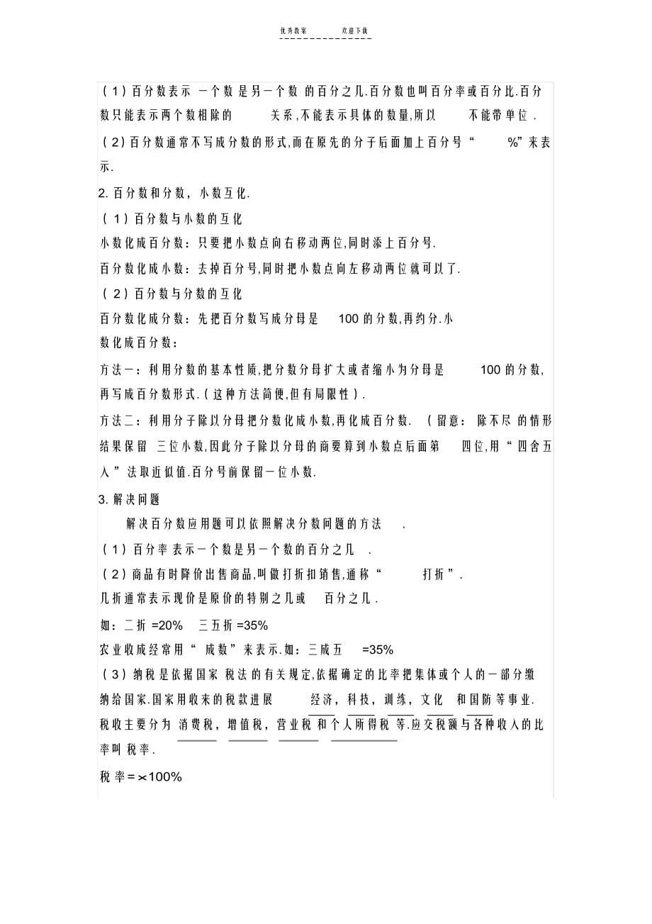 2022年六年级上册数学知识重点、难点_第5页