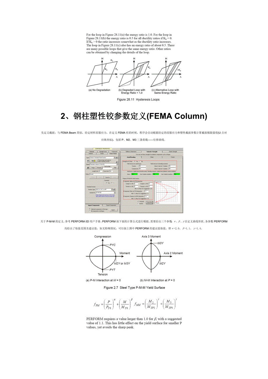 PERFORM-3D非线性参数定义方法要点_第3页