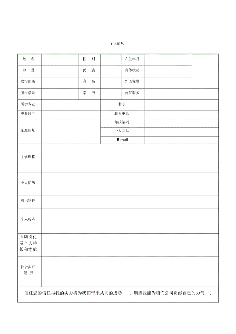 2022年生产计划简历模板_第4页