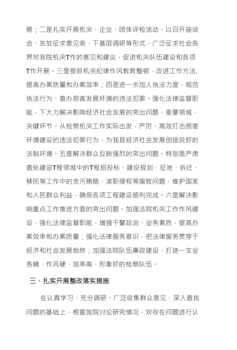 德江县人民法院_第2页