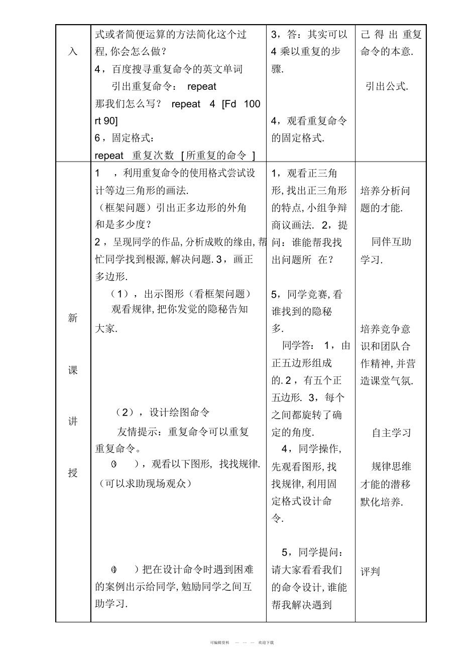 2022年六年级宝石花开教学设计_第3页