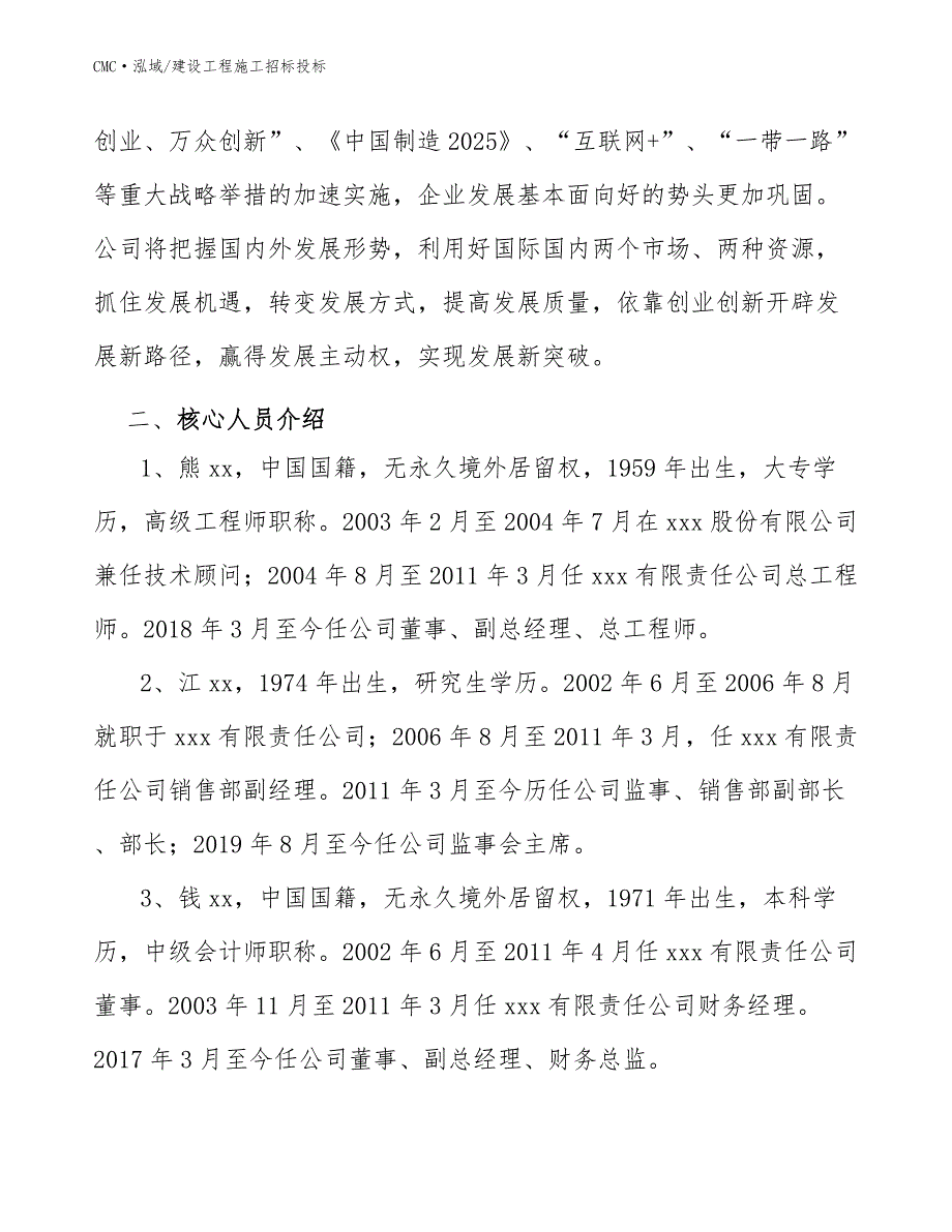 硅钢公司建设工程施工招标投标（参考）_第4页