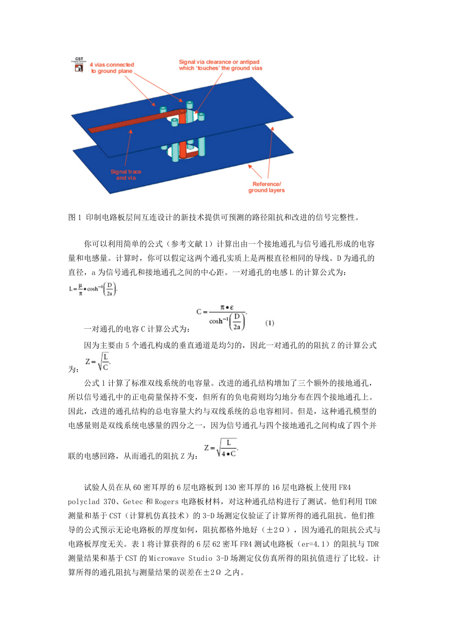 PCB阻抗受控的通孔设计_第2页