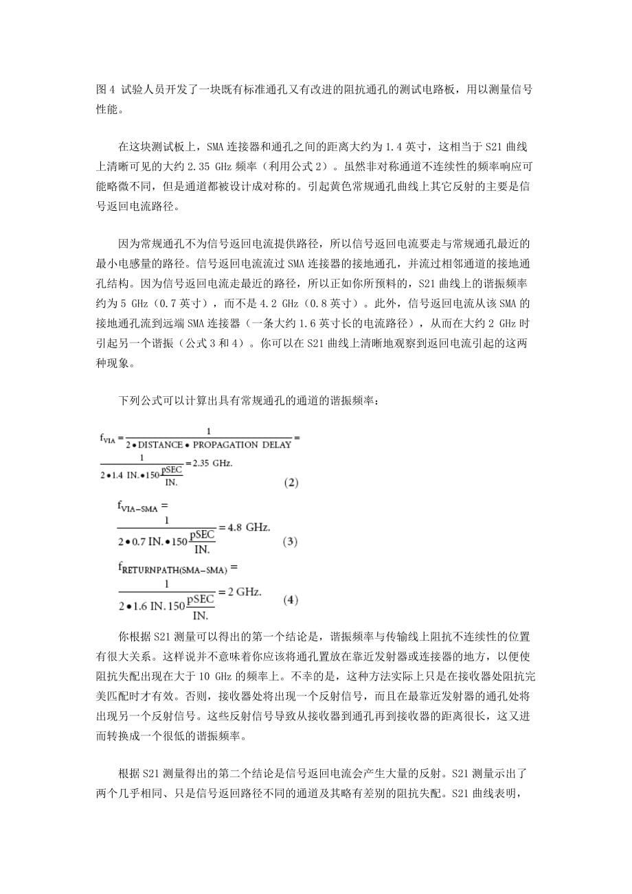 PCB阻抗受控的通孔设计_第5页