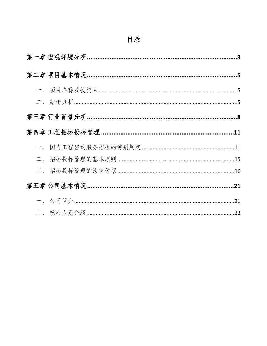 纺织洗涤项目工程招标投标管理（参考）_第2页