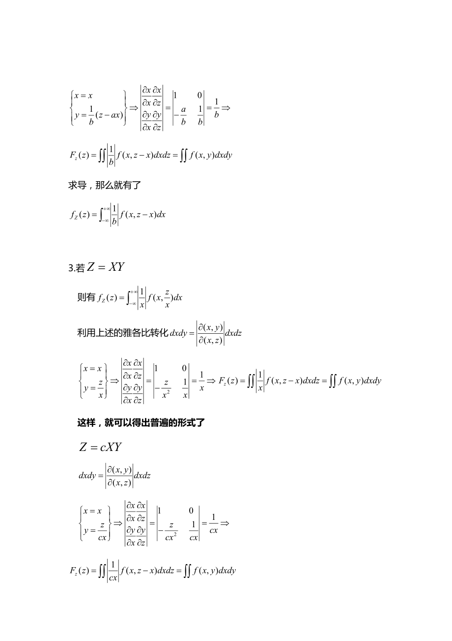 考研数学1-卷积公式_第2页