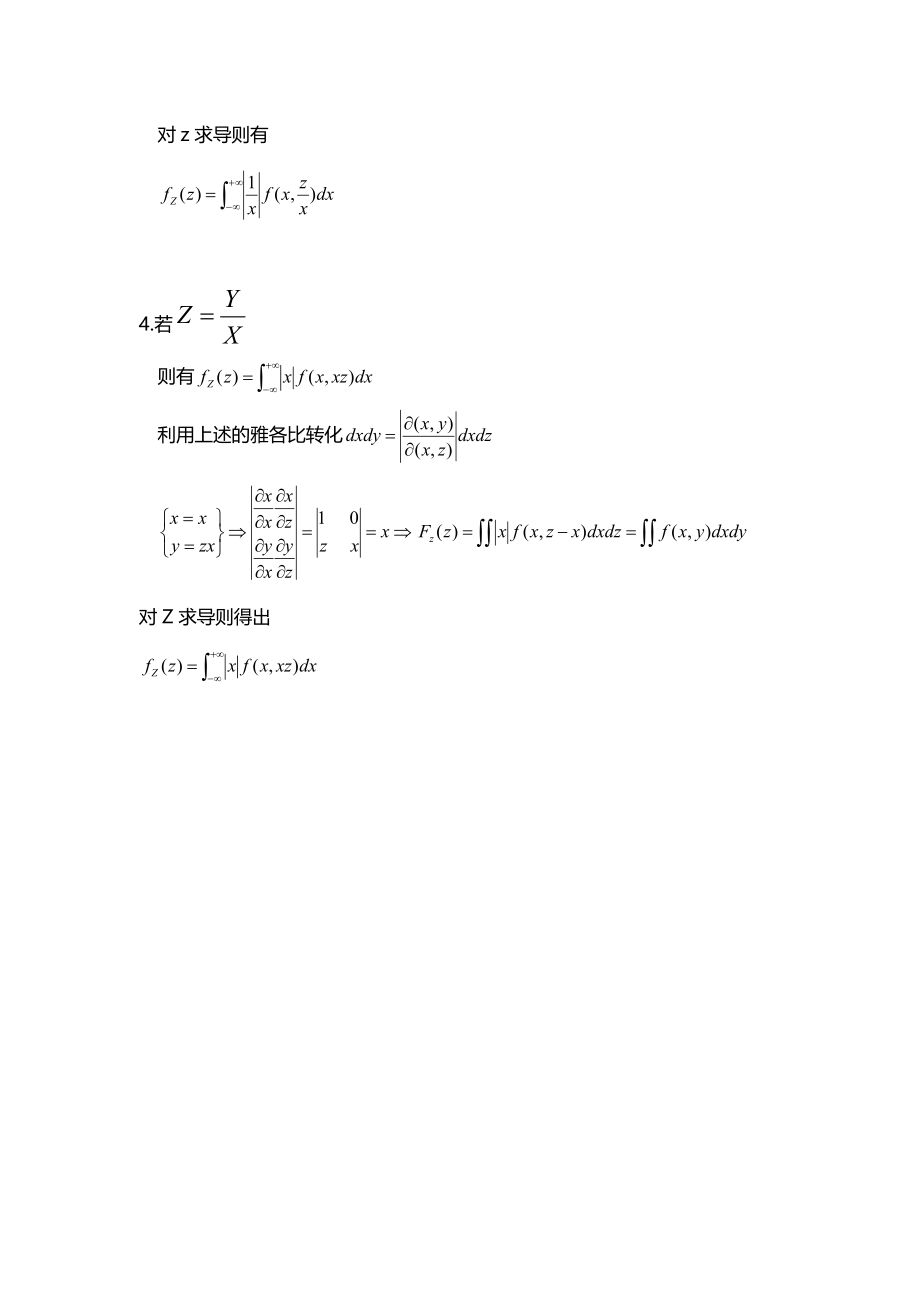 考研数学1-卷积公式_第3页