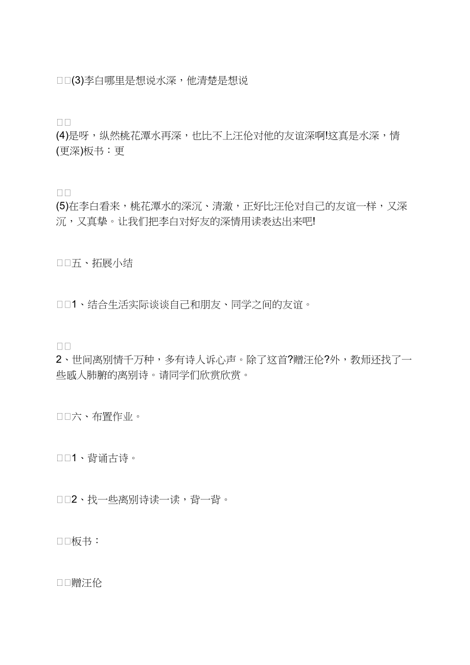 《赠汪伦》名师导学案_第4页