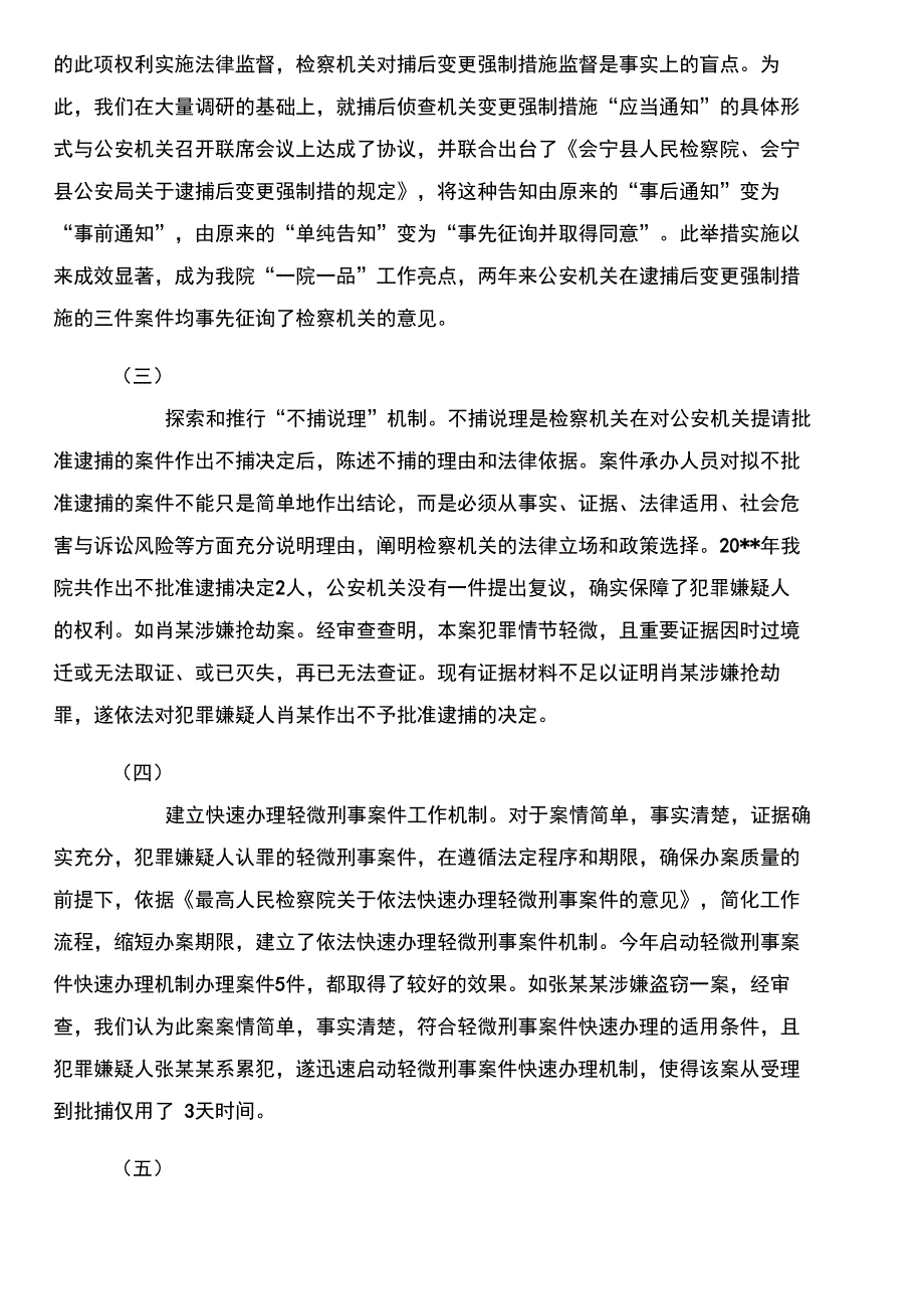 案件侦办经验交流材料与案件剖析心得体会汇编_第3页