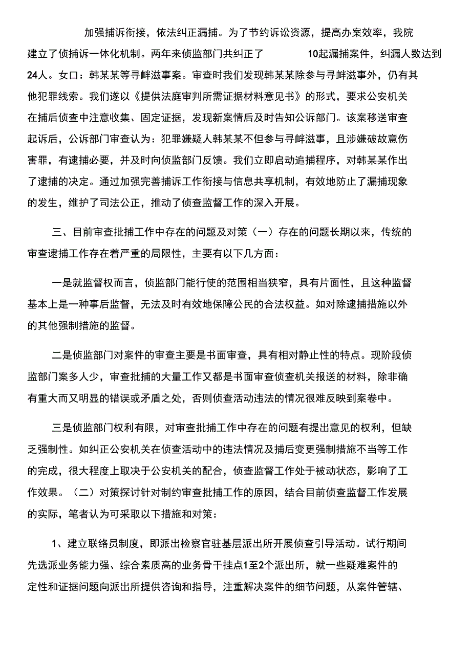 案件侦办经验交流材料与案件剖析心得体会汇编_第4页