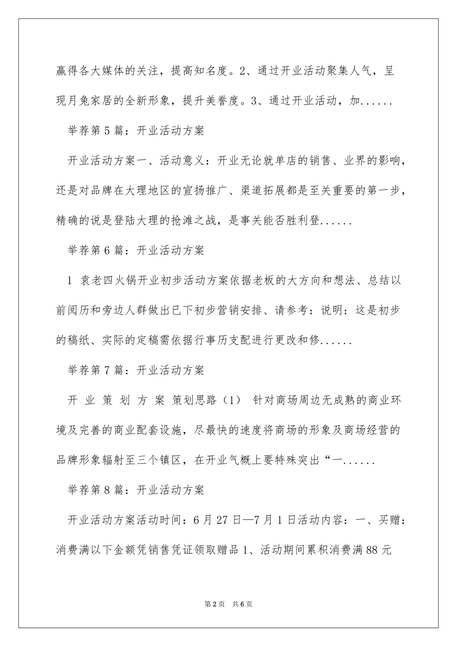 公司开业活动方案（精选多篇）_第2页