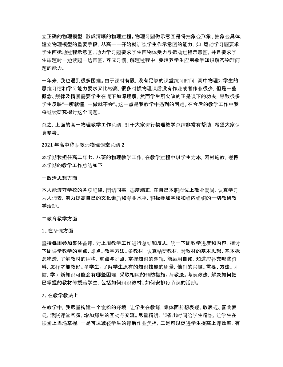 高中称职教师物理课堂总结例文_第2页