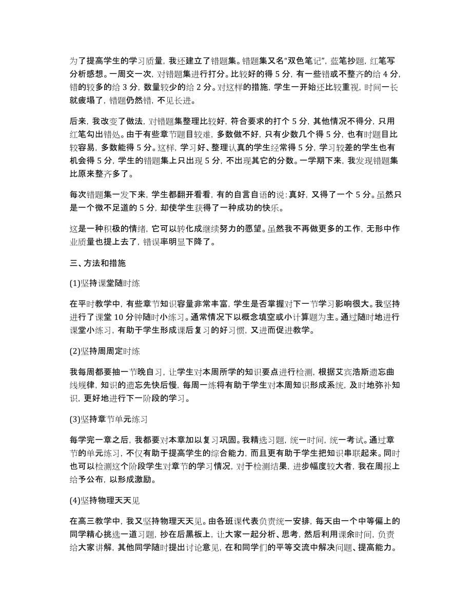 高中称职教师物理课堂总结例文_第5页