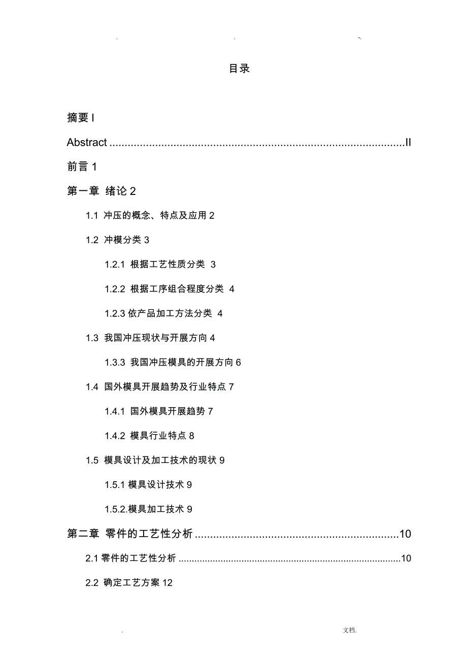 落料拉深复合模论文_第2页