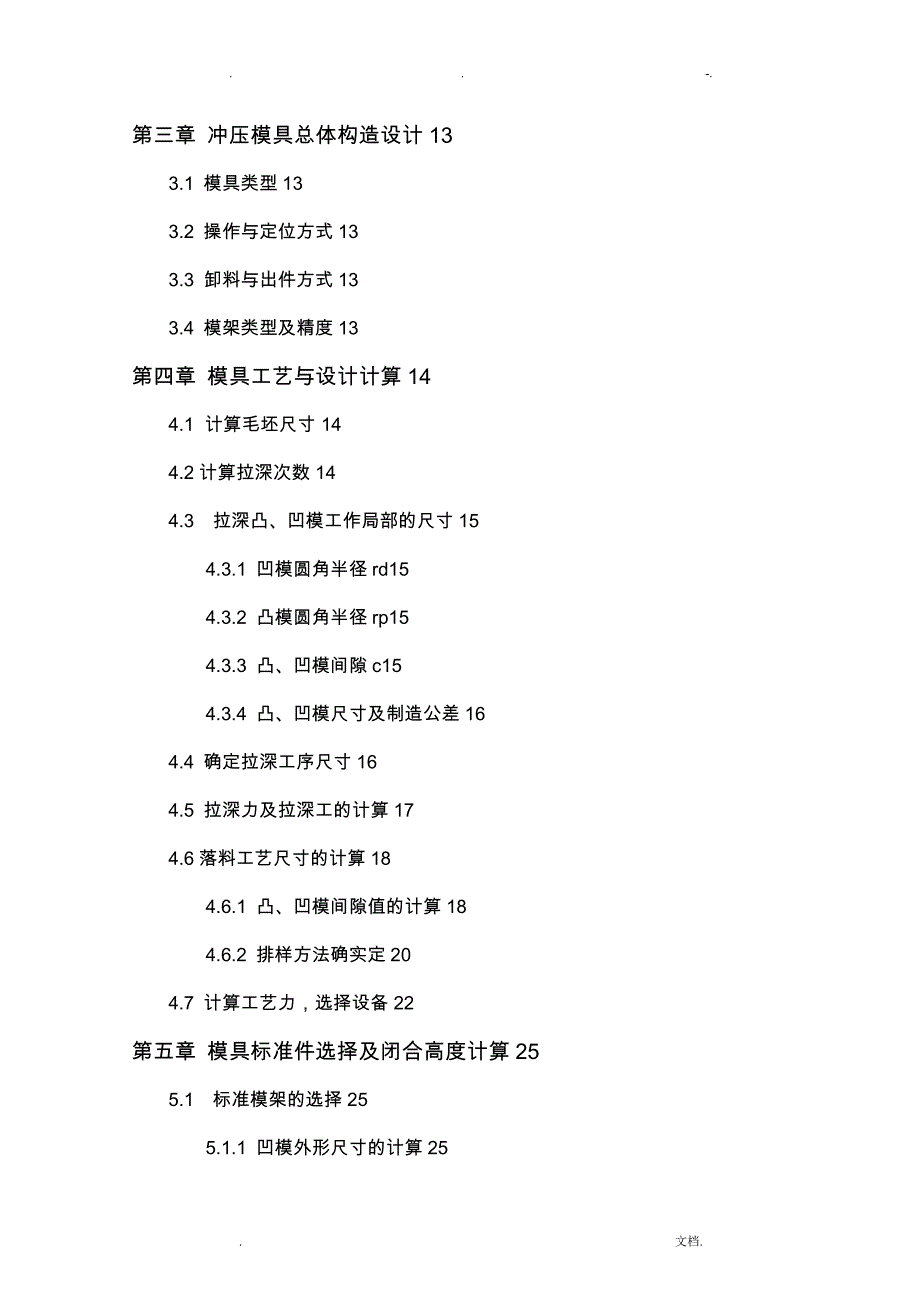 落料拉深复合模论文_第3页