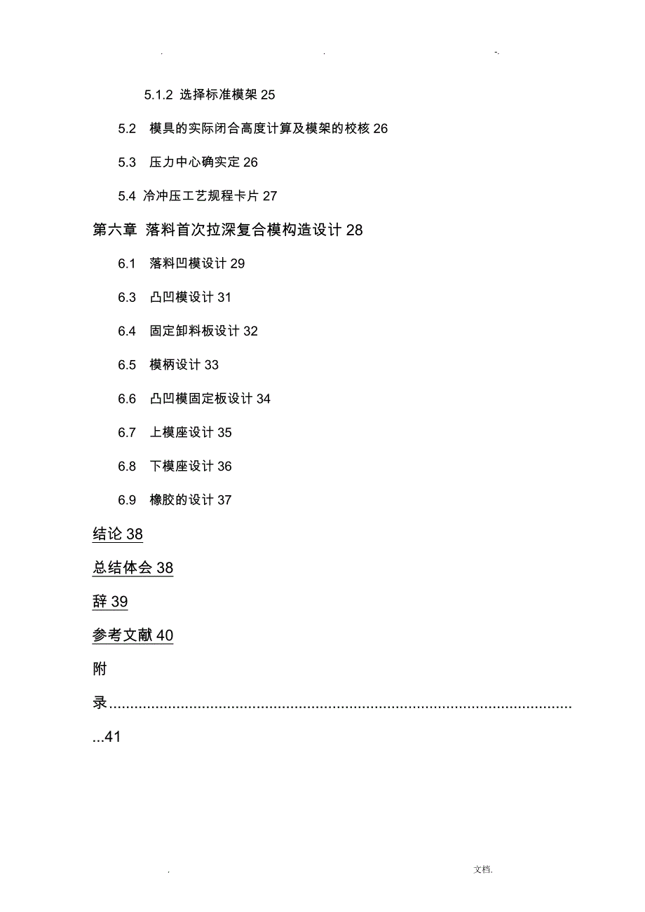 落料拉深复合模论文_第4页