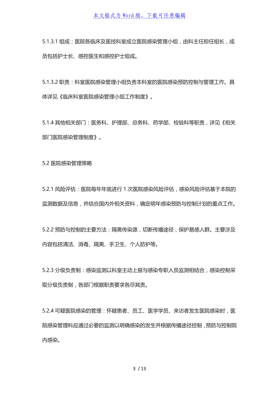 2022年新型冠状病毒肺炎医院操作规范与医院感染预防与控制制度_第3页