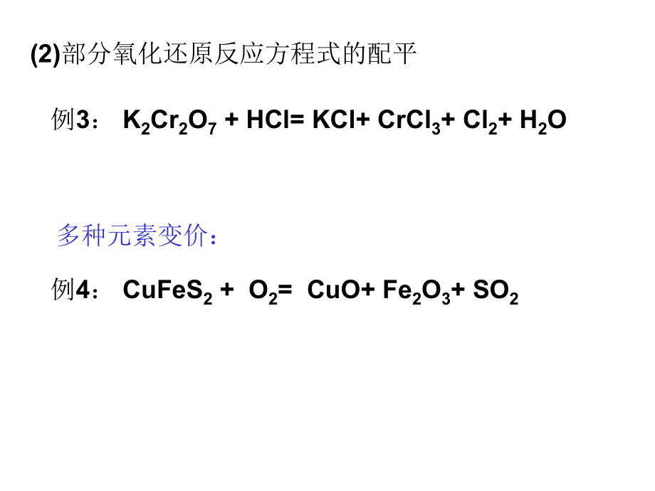 2011届高三化学第一轮复习——氧化还原反应的配平_第5页