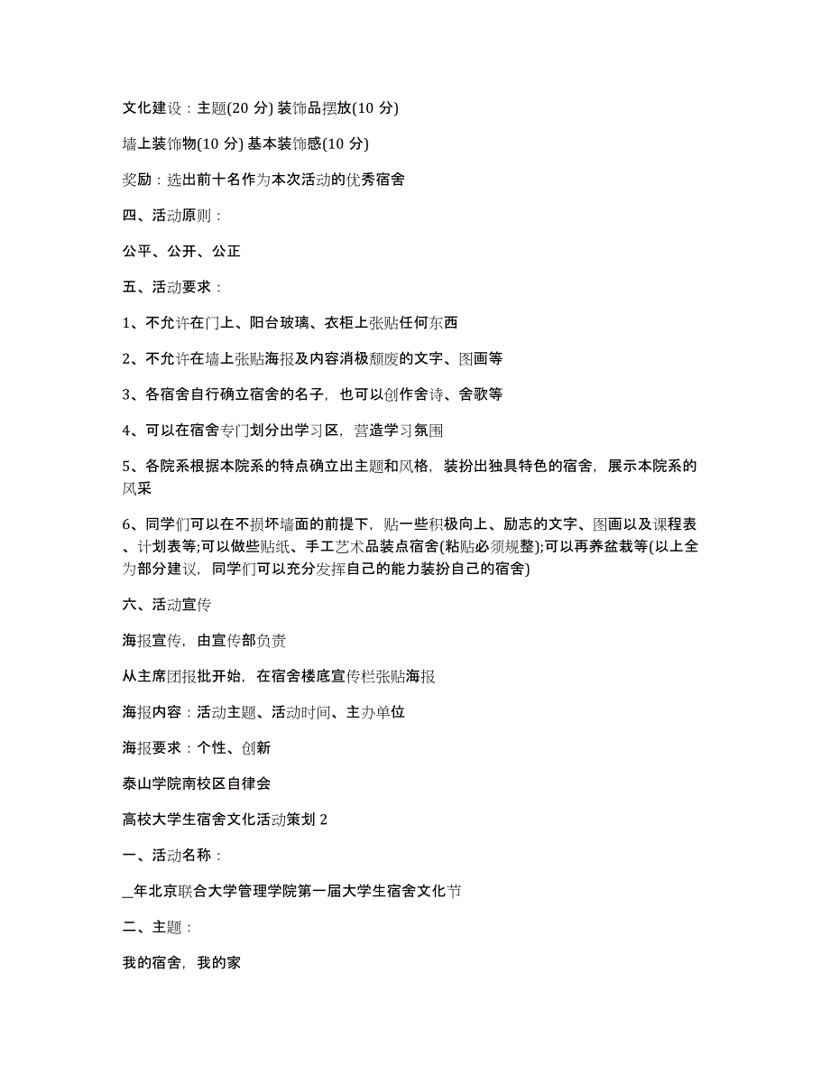 高校大学生宿舍文化活动策划_第2页