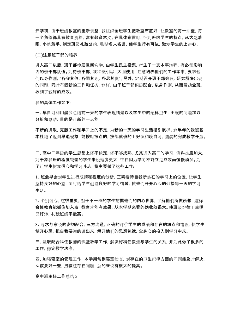 高中班主任学期总结怎么写范文_第3页