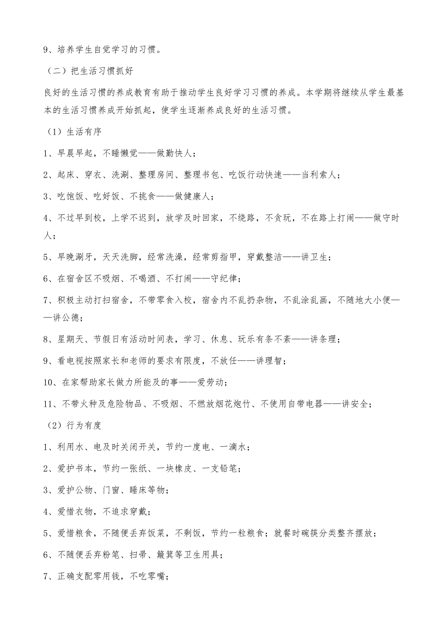 中学生养成教育活动实施方案_2_第3页